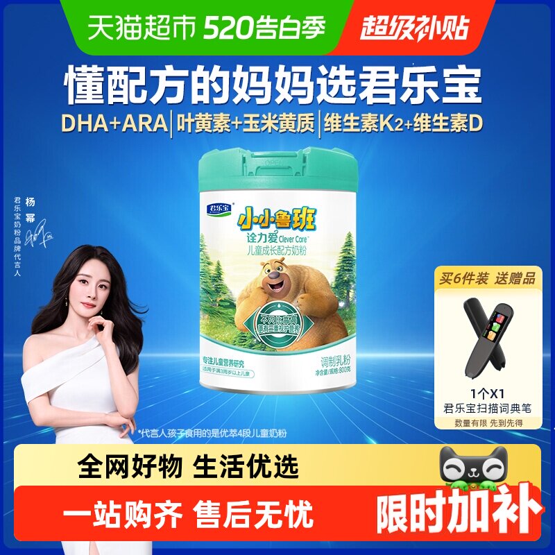 君乐宝小小鲁班诠力爱儿童牛奶粉4段玉米黄质 叶黄素800g*1罐