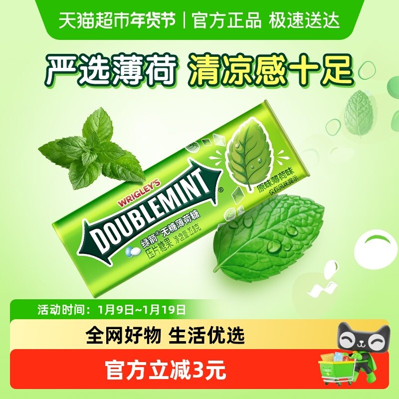 绿箭无糖原味薄荷糖果约35粒23.8g*1瓶约会清新口气糖果休闲零食