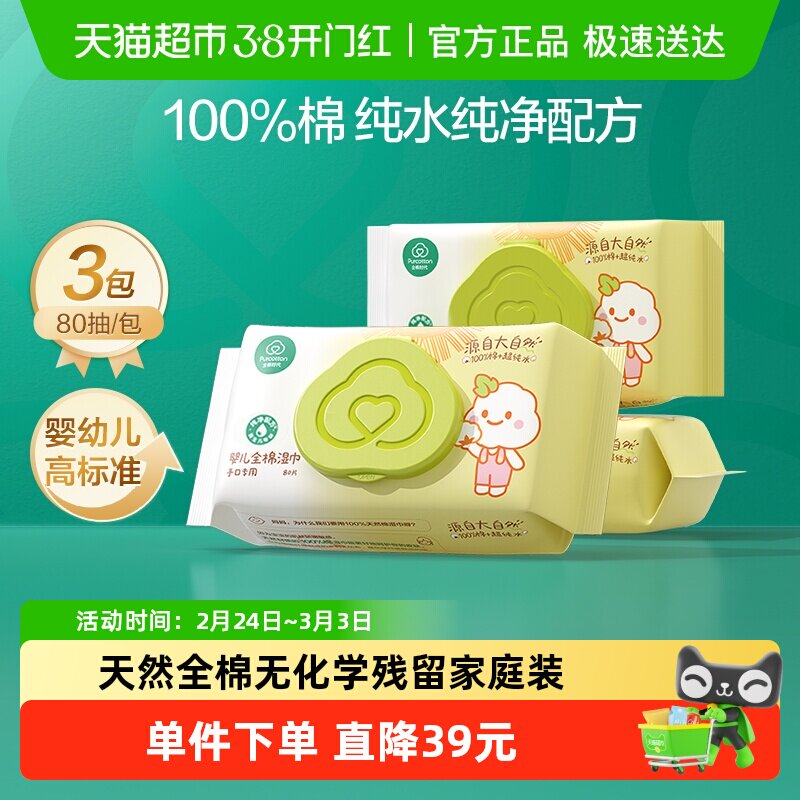 全棉时代纯棉婴儿湿巾新生儿手口专用擦屁屁湿纸巾80抽3包湿巾纸