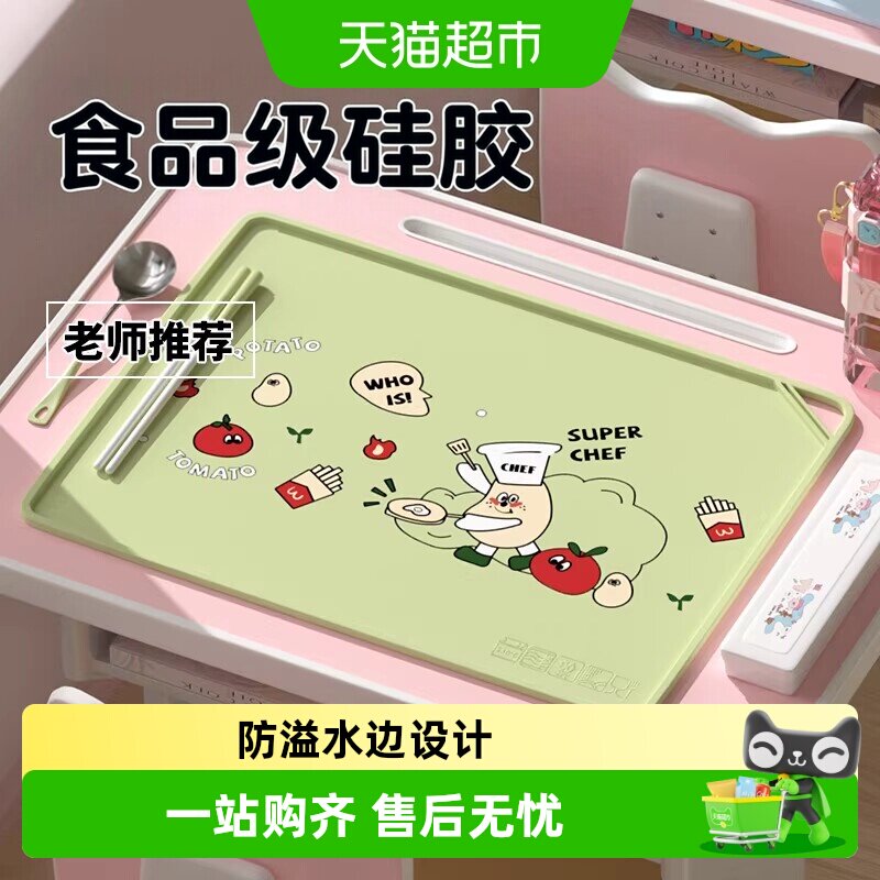 味之享小学生硅胶餐垫防溢