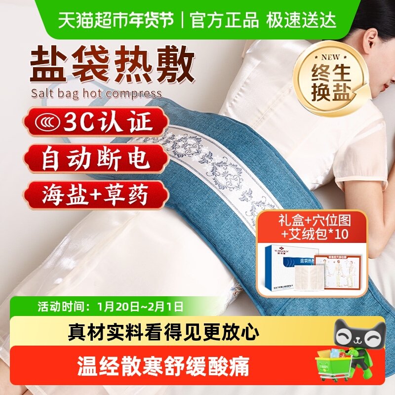 电加热盐袋热敷包粗盐海盐理疗袋子艾灸艾草肩颈椎腰部带家用盐包,保健用品,按摩器材,淘宝优惠券,粉丝福利购,淘宝优惠卷