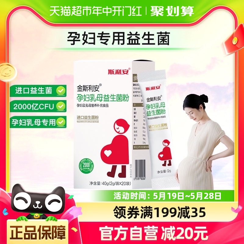 斯利安孕妇乳母益生菌粉2gx20袋呵护肠胃活性菌维矿营养益生元 孕妇装/孕产妇用品/营养 孕产妇益生菌 原图主图