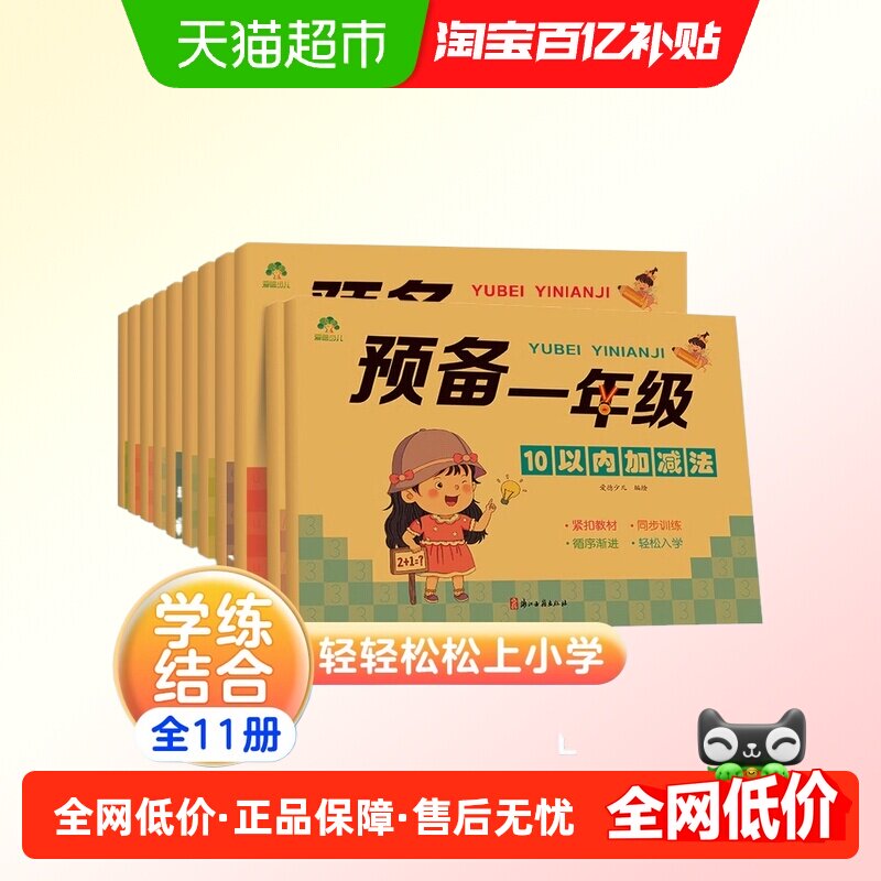 爱德少儿预备一年级学前幼小衔接3-6岁凑十法借十法描红本字帖