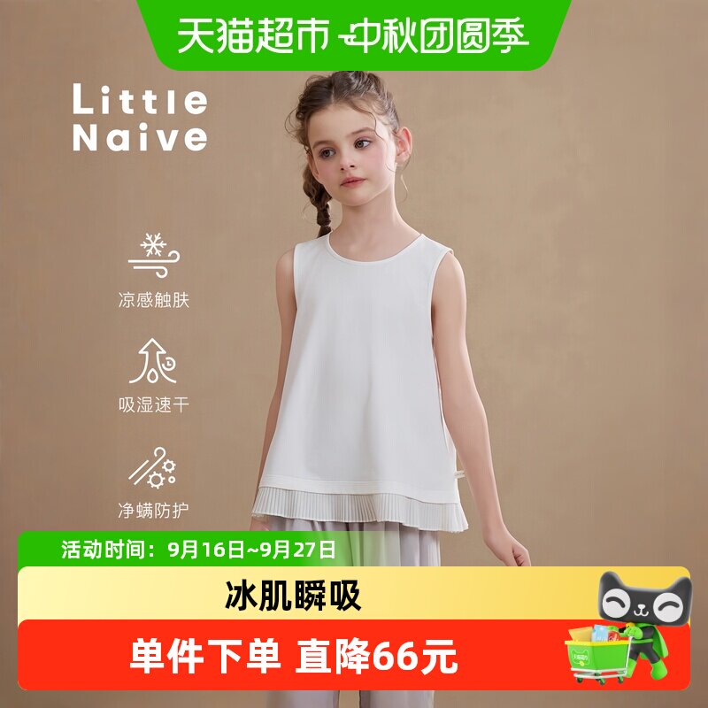 LittleNaive女童A类亲肤柔软背心