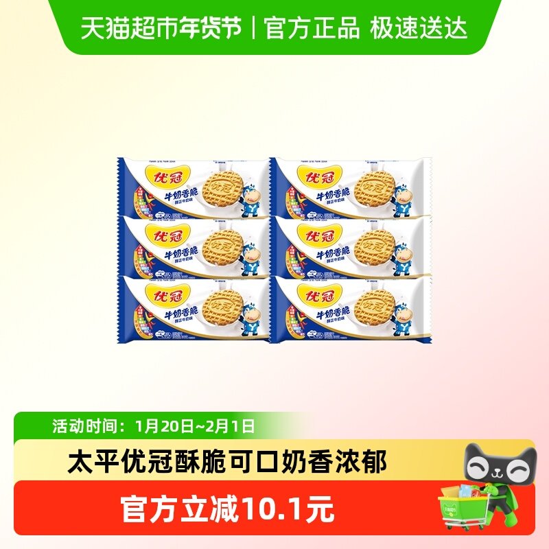 太平优冠饼干醇正牛奶味咸甜酥脆早餐儿童老年营养网红休闲零食品,零食/坚果/特产,酥性饼干,淘宝优惠券,粉丝福利购,淘宝优惠卷