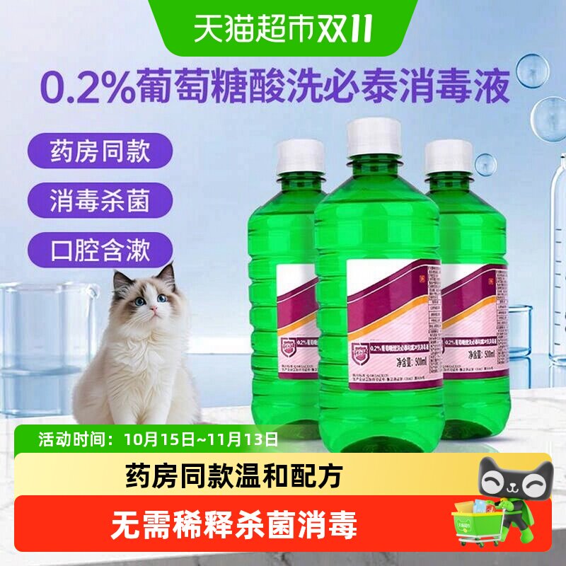 利尔康猫咪黑下巴专用口腔含漱液低刺激无需稀释抑菌液皮肤消毒液