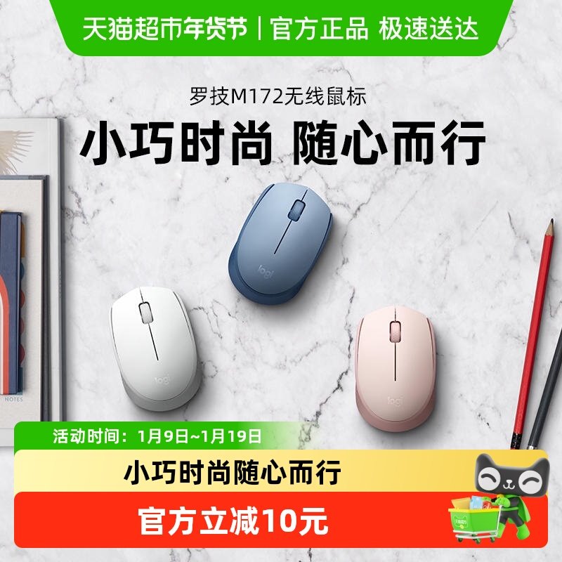 罗技M172无线鼠标USB商务办公时尚小巧便携高效女生粉色小巧电池
