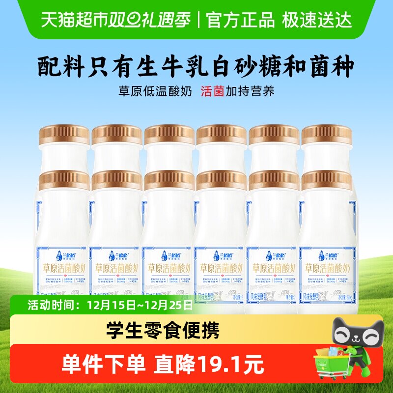 兰格格低温发酵酸奶210g×12瓶