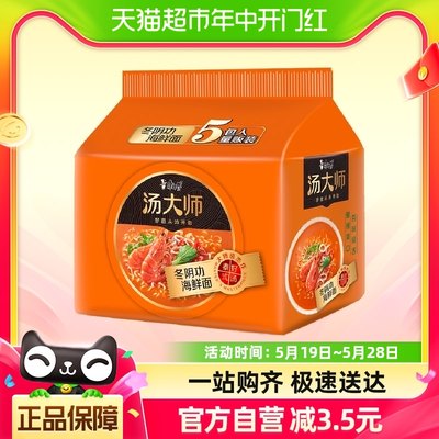 康师傅方便面汤大师冬阴功海鲜面泡面115g*5袋速食夜宵品