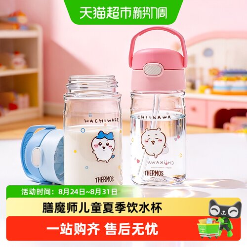 膳魔师Tritan儿童水杯萌趣卡通