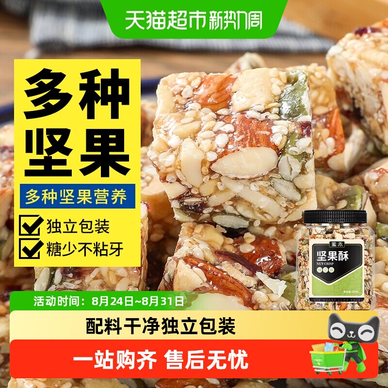 蜜禾坚果酥传统中式糕点坚果棒宝宝西式点心酥孕妇零食小包装