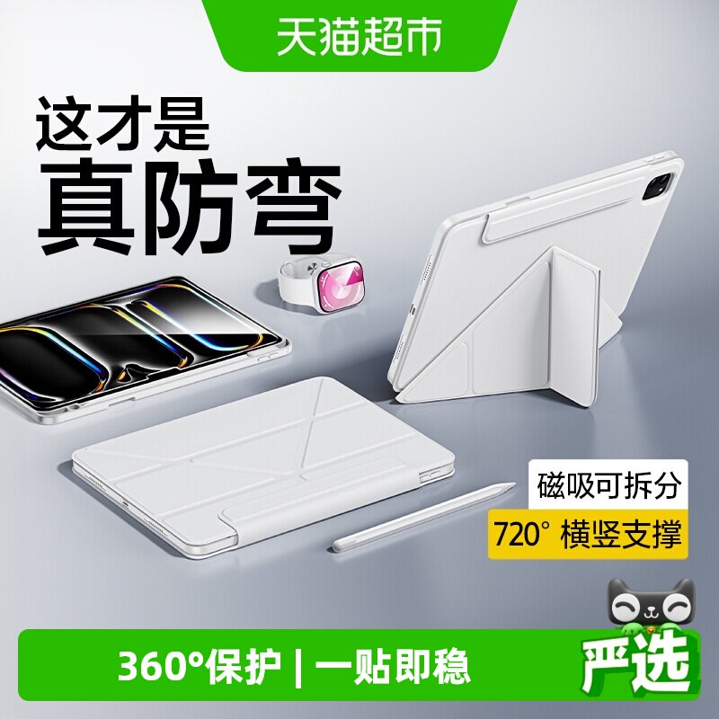 闪魔2024iPadpro保护壳防丢笔槽图片