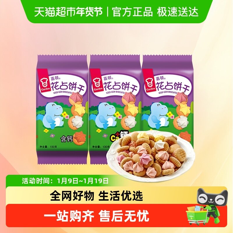 嘉顿休闲饼干花占饼好吃的小孩糕点童年怀旧零食特产小吃