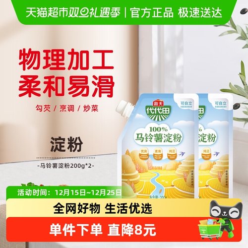 海天马铃薯淀粉200g×2袋