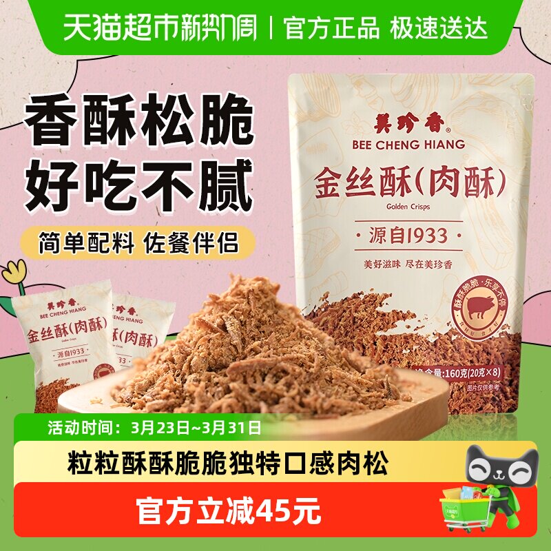 美珍香金丝酥猪肉松肉酥条儿童无添加寿司饭团零食烘培专用材料品