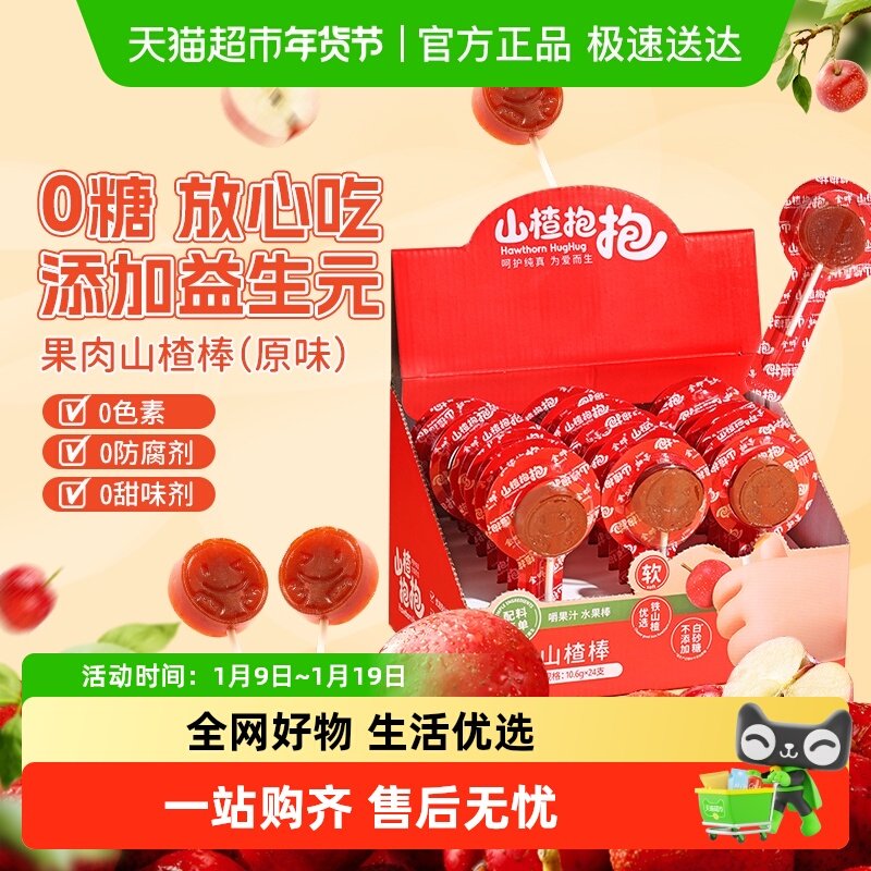 金晔山楂抱抱原味果肉软棒无添加白砂糖糖渍类山楂条儿童零食