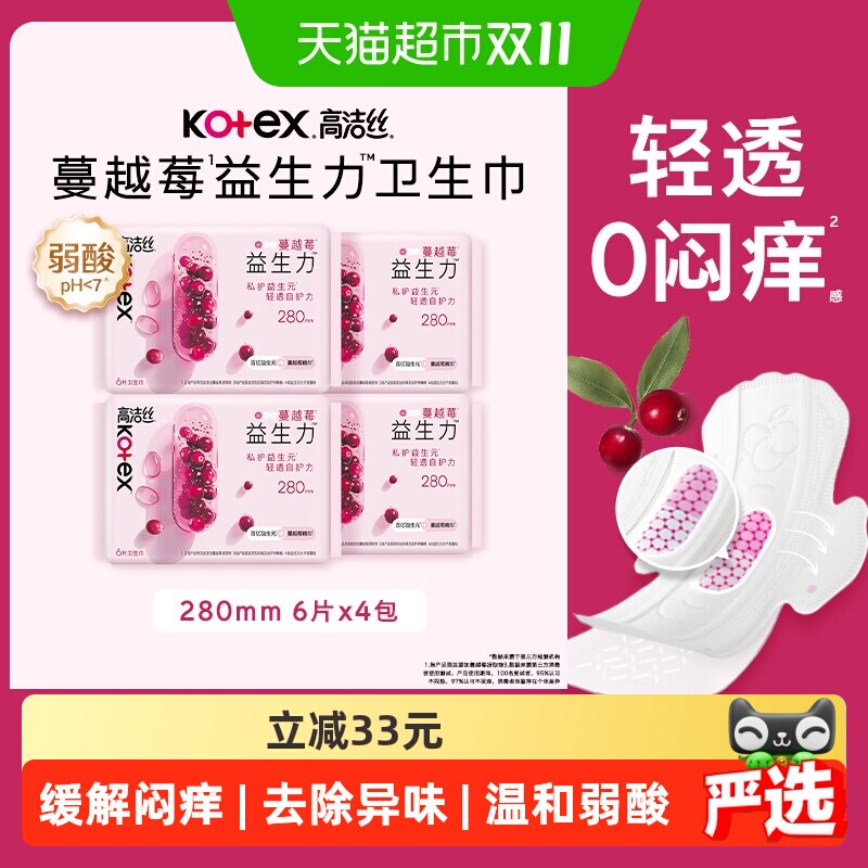 高洁丝益生力卫生巾280mm*24片