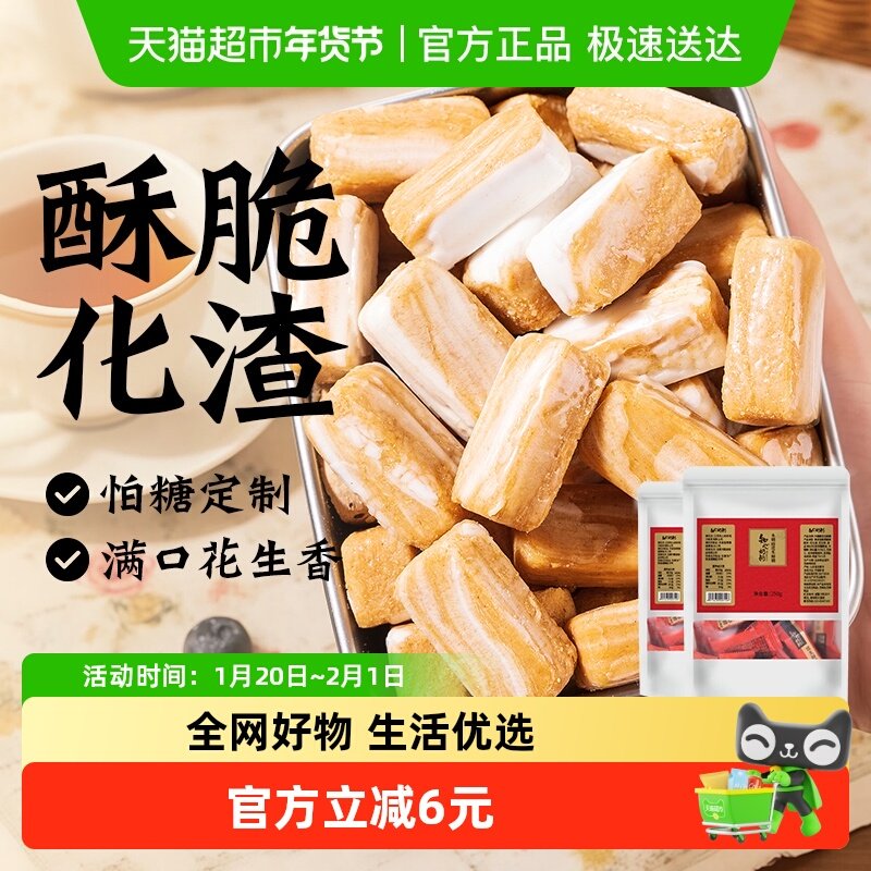 无糖精花生酥糖传统年货节过年木糖醇酥糖果喜糖老年人解馋零食品,零食/坚果/特产,酥糖,淘宝优惠券,粉丝福利购,淘宝优惠卷