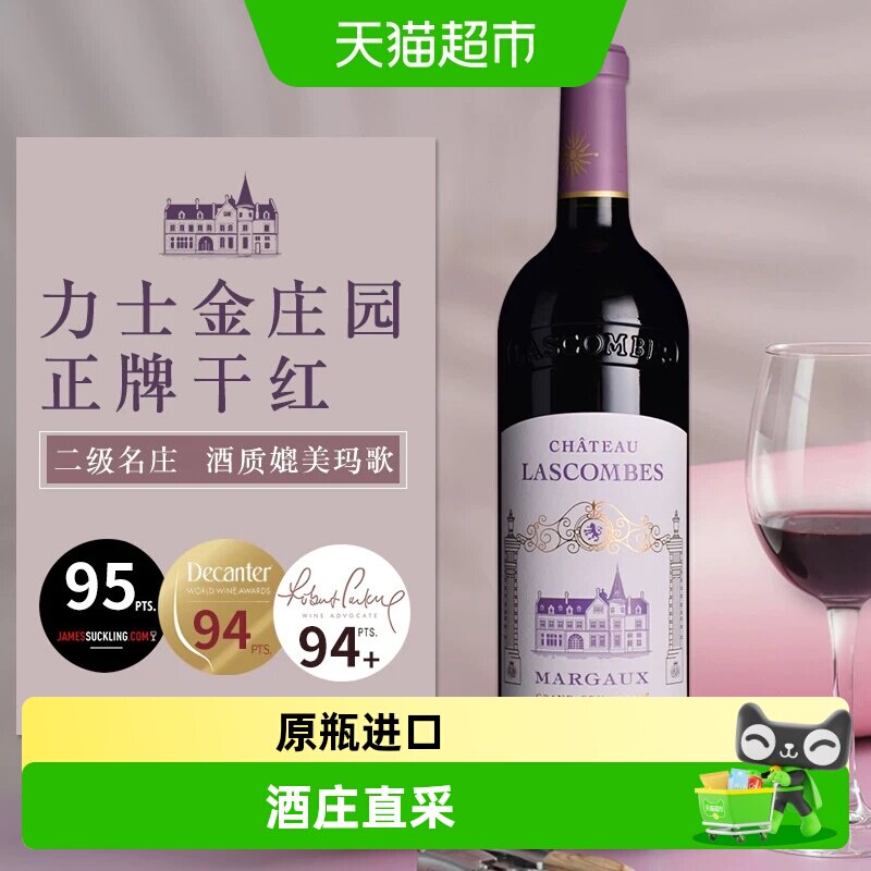 力士金庄园红酒玛歌产区力士金干红正牌法国进口波尔多红葡萄酒