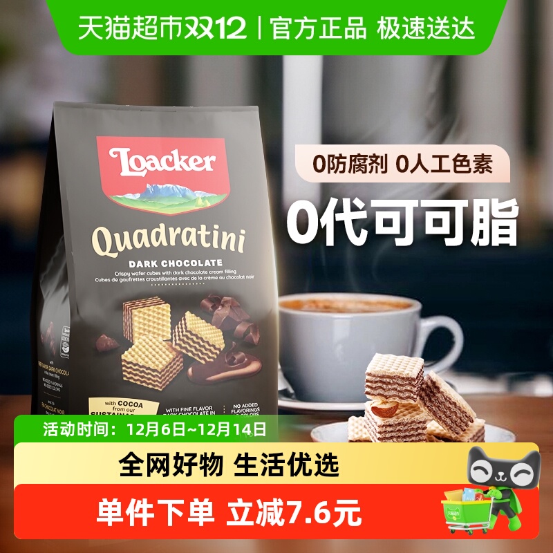 莱家黑巧克力味粒粒装小威化饼干