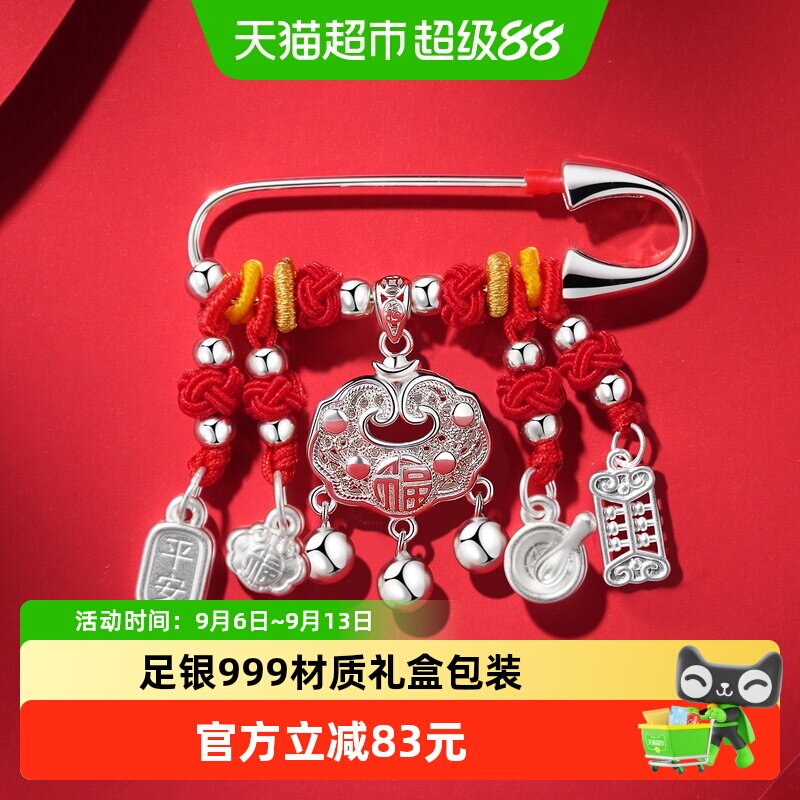 银意坊999足银宝宝孕妇别针图片