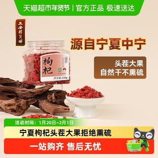 正安国宁夏中宁枸杞正品不硫熏头茬大果果型纤长褶皱均匀泡水喝
