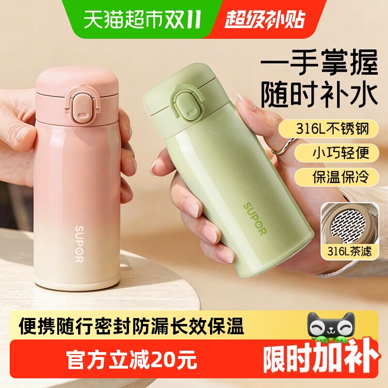 苏泊尔迷你保温杯小巧便携外出水杯女生高颜值不锈钢口袋杯子礼物