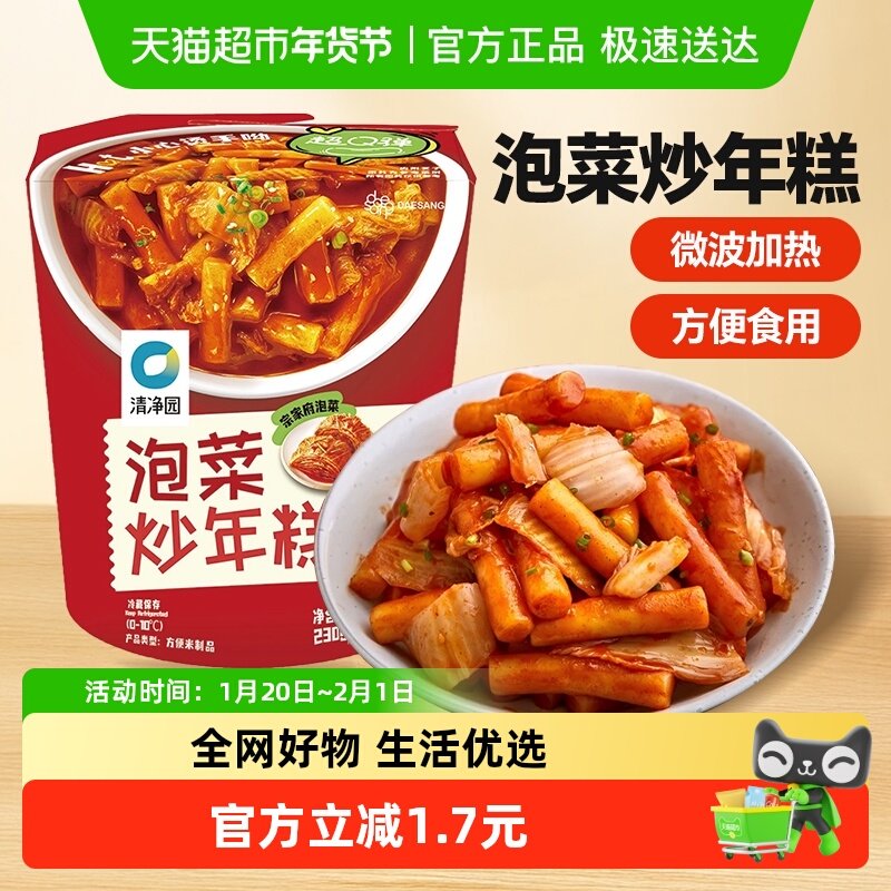 包邮!清净园宗家府泡菜炒年糕230g方便速食韩式辣炒年糕拉面杯装,水产肉类/新鲜蔬果/熟食,包装速食菜/预制菜,淘宝优惠券,粉丝福利购,淘宝优惠卷