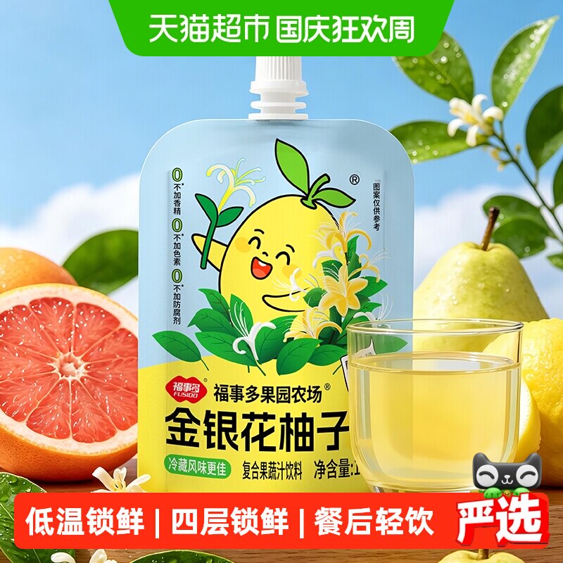 福事多金银花柚子汁不上火
