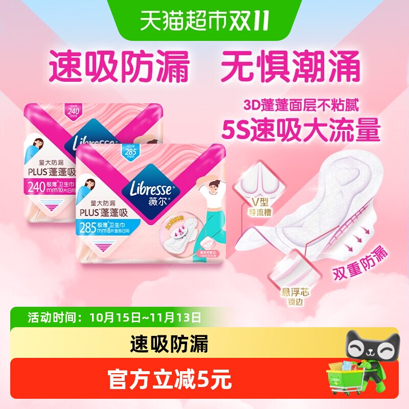 libresse薇尔蓬蓬吸日用卫生巾姨妈巾