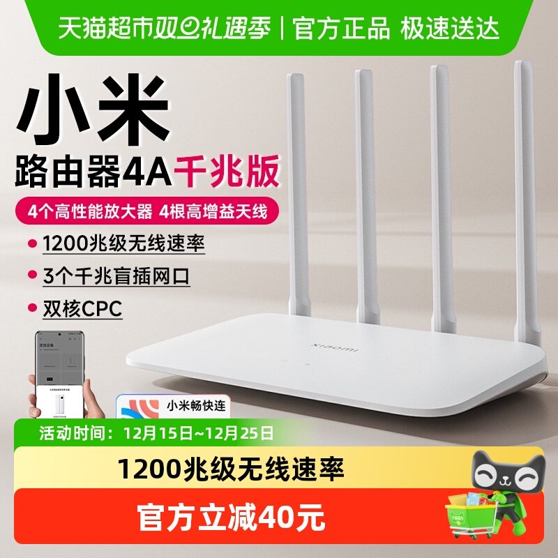 小米路由器4A千兆