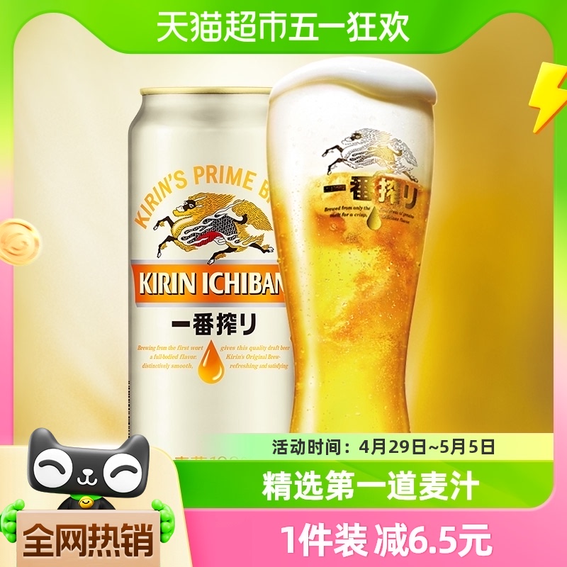 日本KIRIN/麒麟啤酒一番榨系列500ml*4罐清爽麦芽啤酒听装