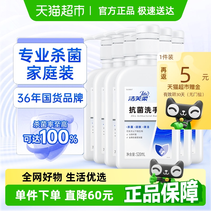 洁芙柔专业抗菌杀菌洗手液520ml*6瓶三甲院线同款去污无色无味