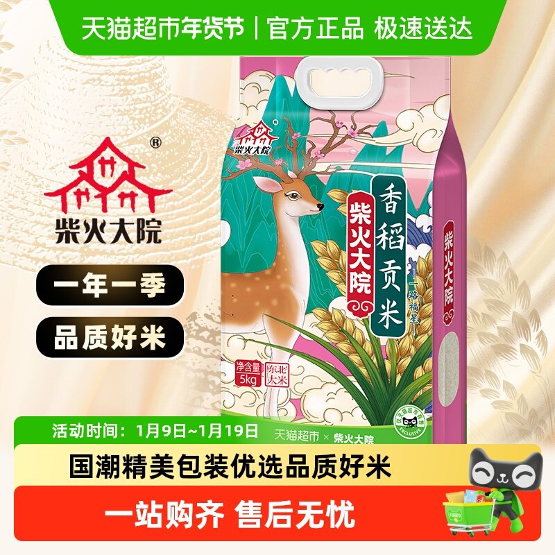 2024年新米 柴火大院香稻贡米东北大米粳米一级5kg饭团用米10斤,粮油调味/速食/干货/烘焙,大米,淘宝优惠券,粉丝福利购,淘宝优惠卷