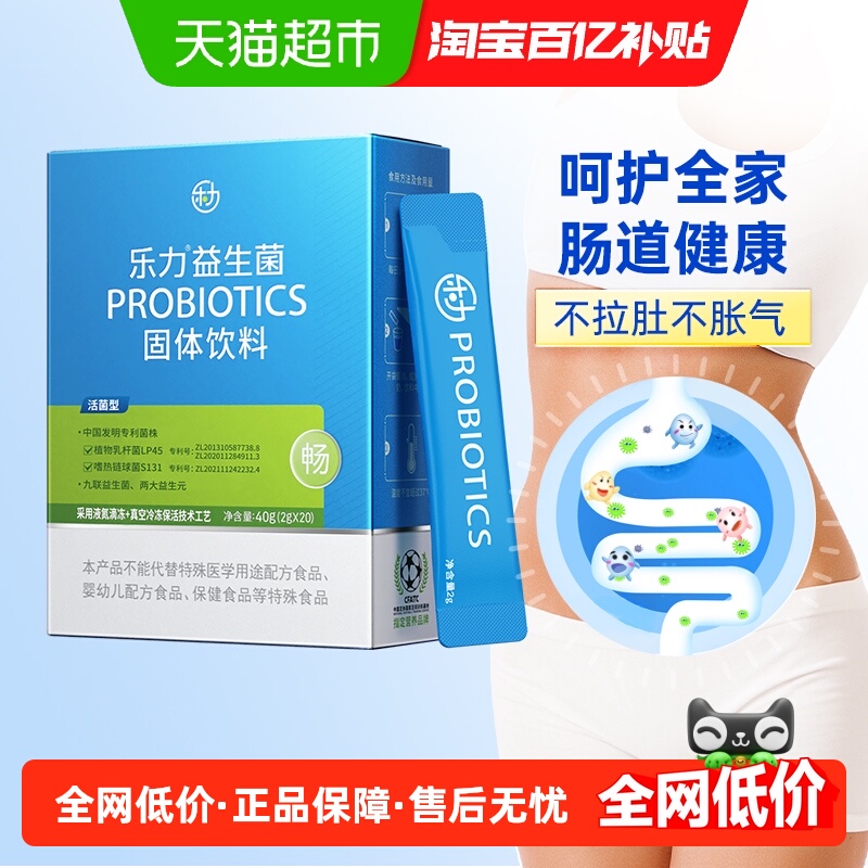 乐力活菌益生菌儿童大人肠胃成人孕妇肠道乳酸元养调理冻干粉