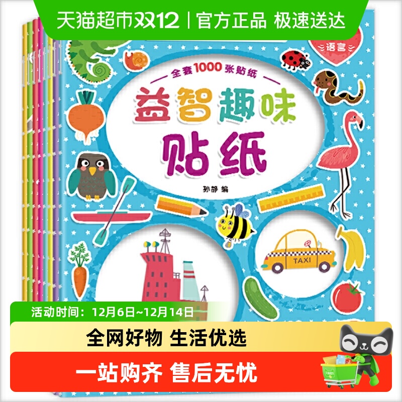 专注贴纸儿童2-6岁逻辑思维训练