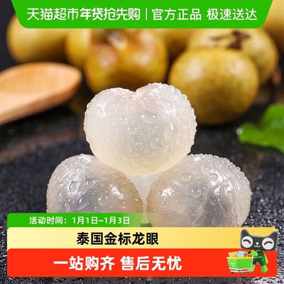寻天果蔬鲜龙眼泰国进口金标级