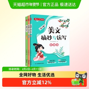开心小学生美文摘抄与仿写作文素材积累与仿写训练精选古诗文