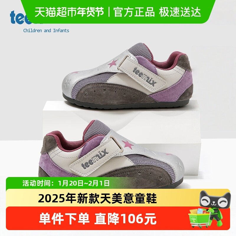 天美意童鞋2025春秋季新款男女童魔术贴单鞋中大童复古百搭休闲鞋,童鞋/婴儿鞋/亲子鞋,运动鞋,淘宝优惠券,粉丝福利购,淘宝优惠卷