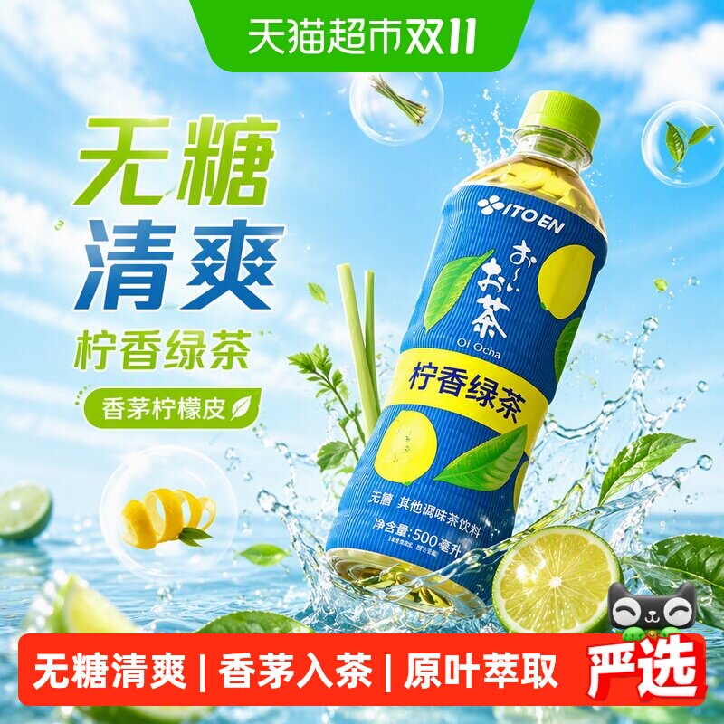 伊藤园无糖柠香绿茶500ml*15瓶清爽香茅柠檬皮原叶萃取茶饮料