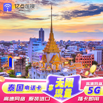 泰国电话卡happy卡7/10天高速流量手机上网卡5G/4G普吉岛曼谷旅游
