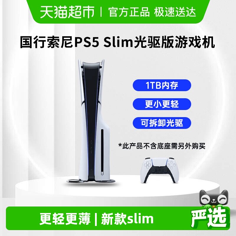 国行索尼新款PS5 Slim光驱版主机 黑神话悟空 家用电视游戏机