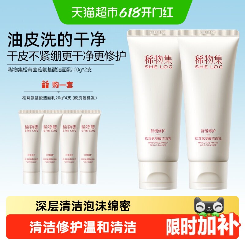 稀物集松茸菌菇氨基酸洁面乳温和控油深层清洁洗面奶男女护肤品
