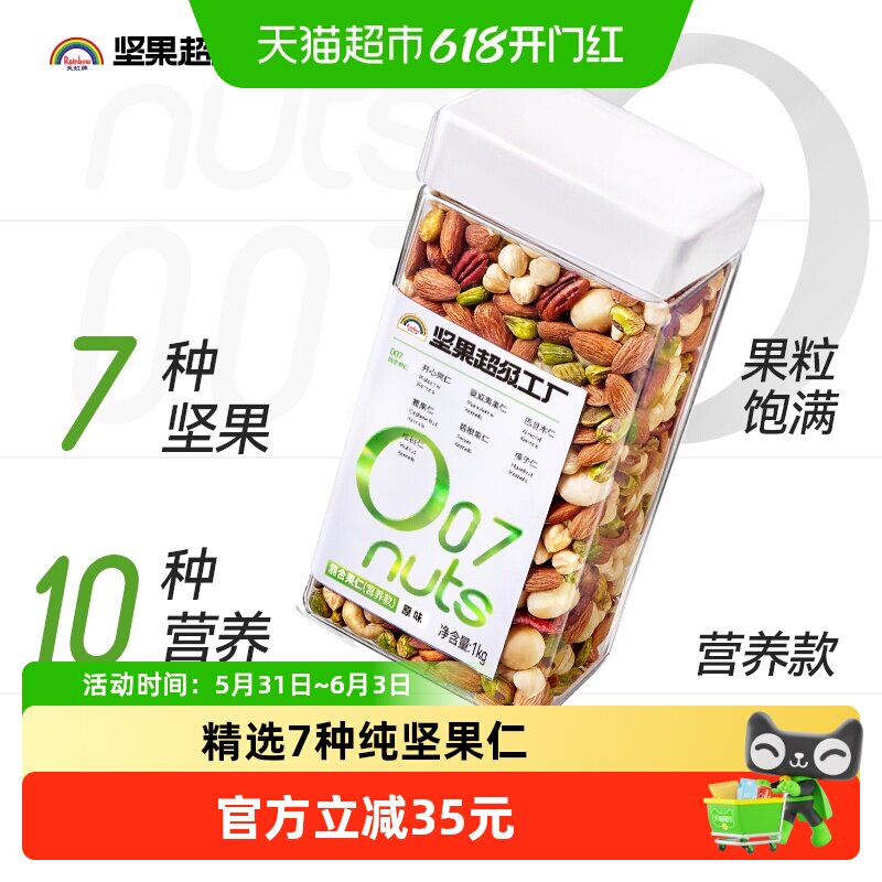 天虹牌混合纯坚果仁原味2斤开心果榛子干果孕妇休闲零食送礼
