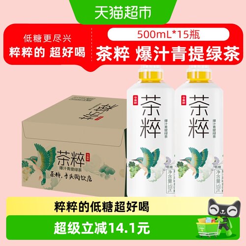 今麦郎青提绿茶低糖茶饮料冰红茶