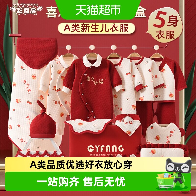 彩婴房纯棉A类婴儿礼盒四季通用