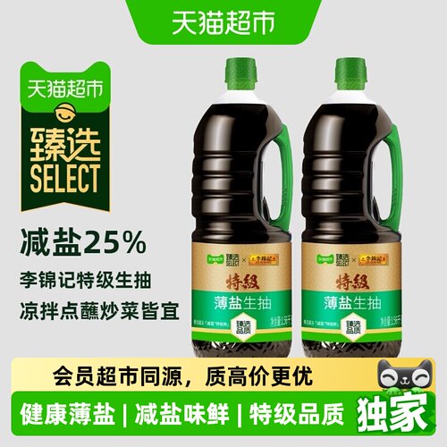 猫超臻选特级薄盐生抽李锦记