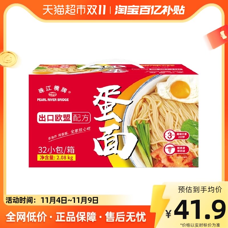 珠江桥牌面条鸡蛋面挂面2.08kg非油炸0%食品添加剂礼盒内含32小包使用感如何?