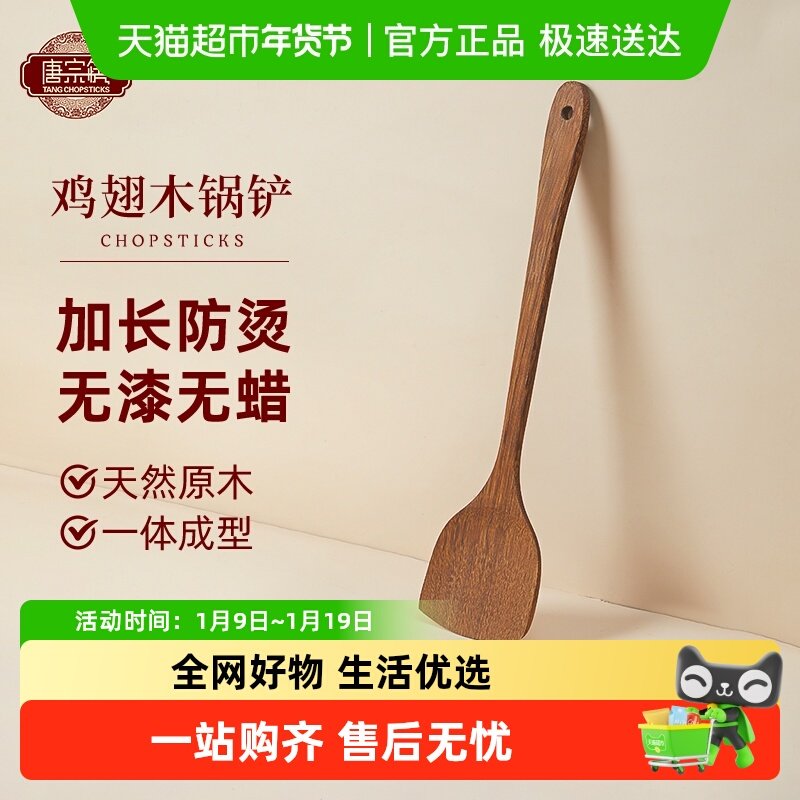 唐宗筷锅铲鸡翅木铲子不粘锅专用炒菜铲木锅铲耐高温炒勺木勺饭勺