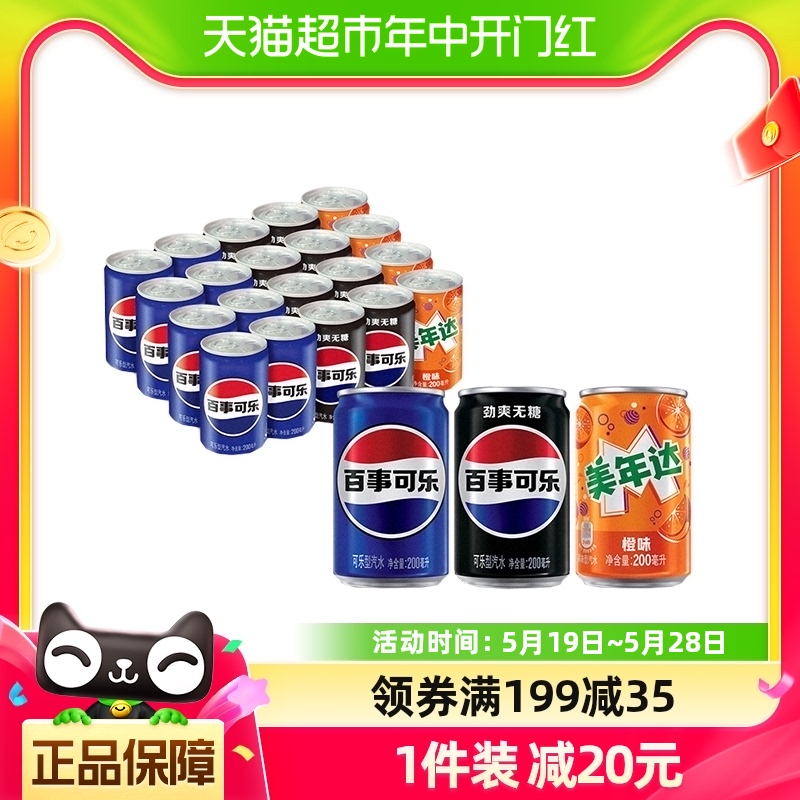 百事可乐碳酸饮料美年达